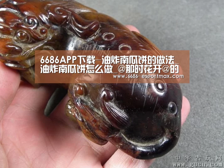 6686APP下载-油炸南瓜饼的做法_油炸南瓜饼怎么做_@那时花开@的菜谱(图2) 6686APP下载